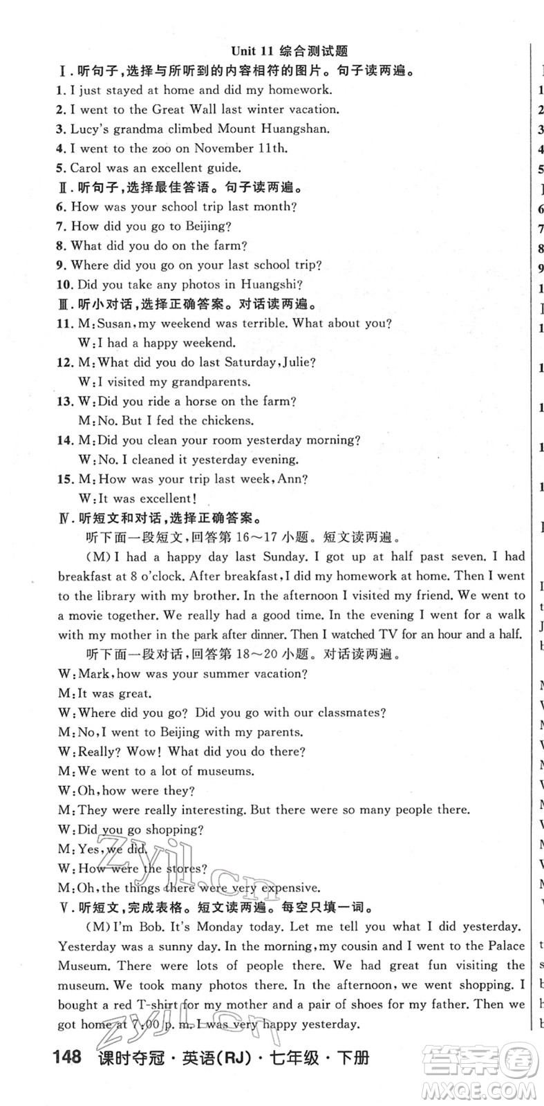 安徽師范大學(xué)出版社2022課時奪冠七年級英語下冊RJ人教版黃石專版答案