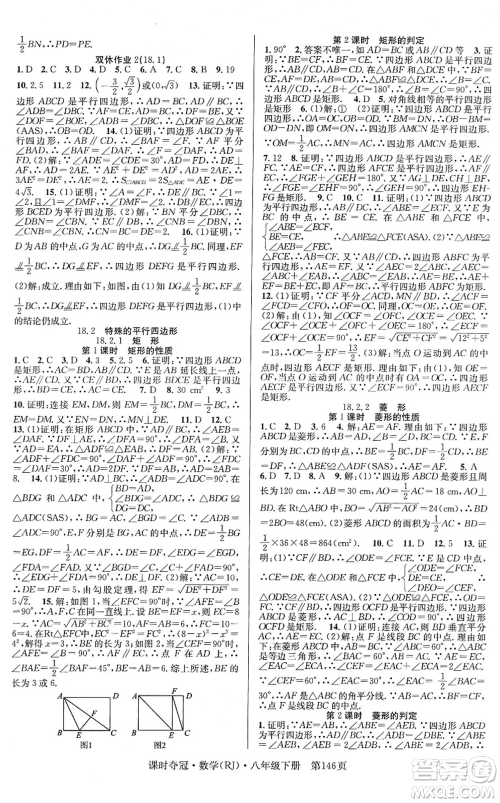 安徽師范大學(xué)出版社2022課時奪冠八年級數(shù)學(xué)下冊RJ人教版答案