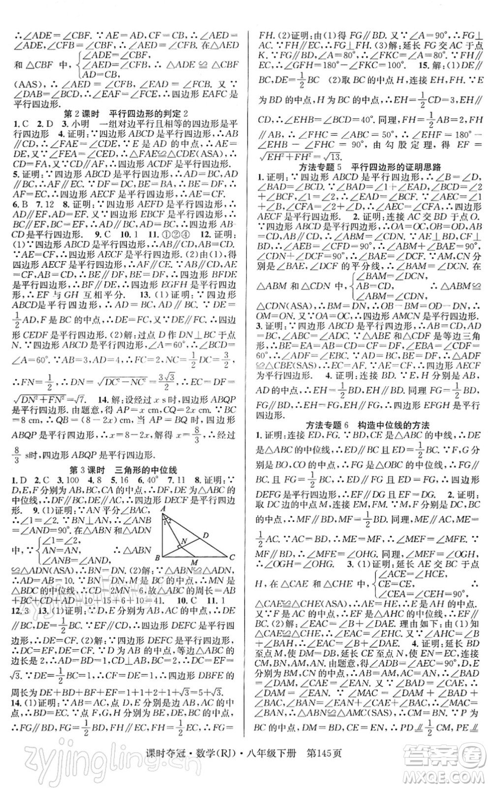 安徽師范大學(xué)出版社2022課時奪冠八年級數(shù)學(xué)下冊RJ人教版答案