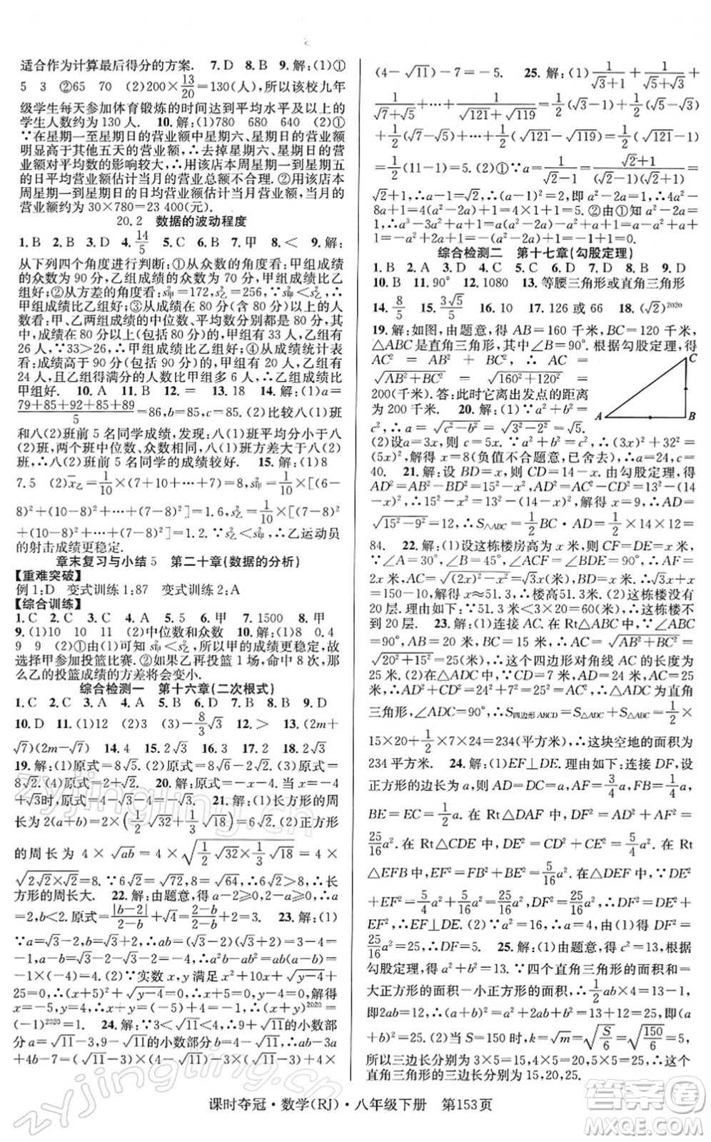 安徽師范大學(xué)出版社2022課時奪冠八年級數(shù)學(xué)下冊RJ人教版答案