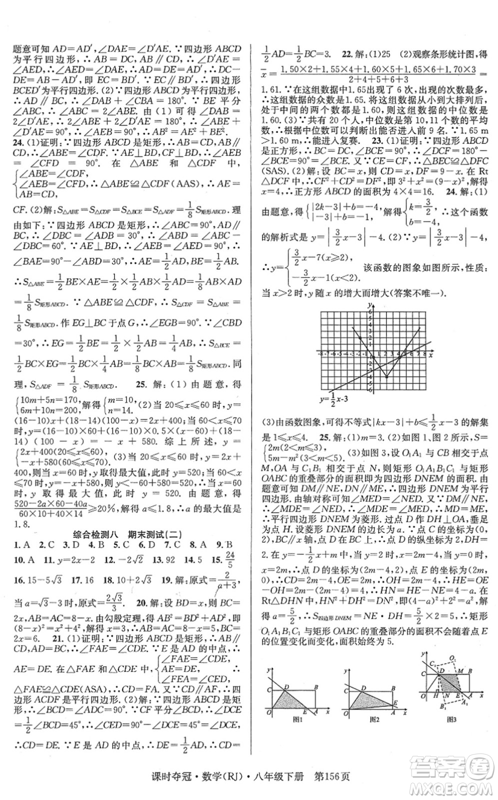 安徽師范大學(xué)出版社2022課時奪冠八年級數(shù)學(xué)下冊RJ人教版答案