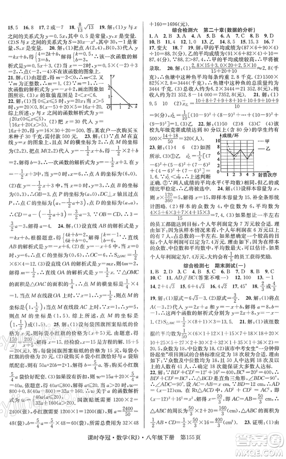 安徽師范大學(xué)出版社2022課時奪冠八年級數(shù)學(xué)下冊RJ人教版答案