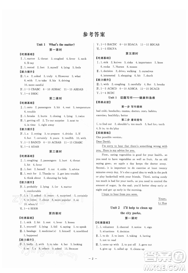 光明日報出版社2022全效學(xué)習(xí)英語八年級下冊RJ人教版寧波專版答案