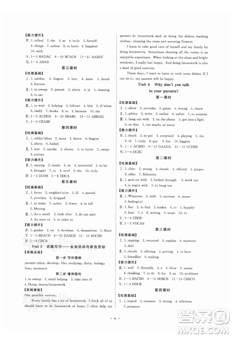 光明日報出版社2022全效學(xué)習(xí)英語八年級下冊RJ人教版寧波專版答案