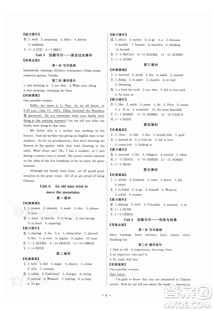 光明日報出版社2022全效學(xué)習(xí)英語八年級下冊RJ人教版寧波專版答案