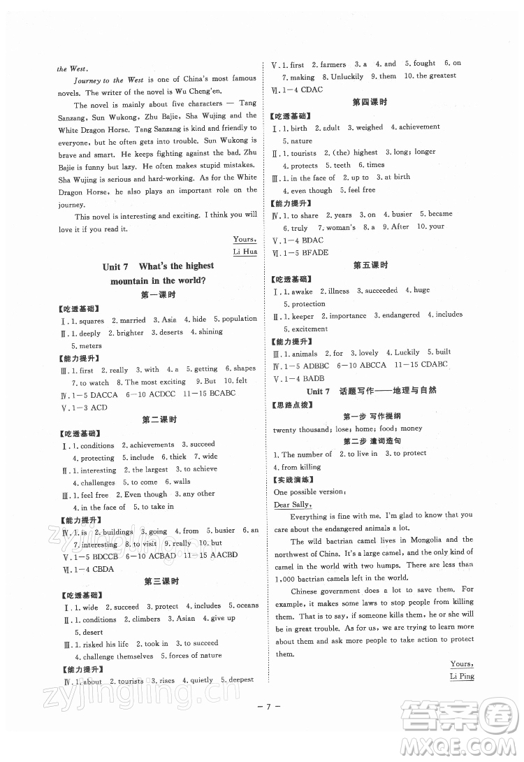 光明日報出版社2022全效學(xué)習(xí)英語八年級下冊RJ人教版寧波專版答案