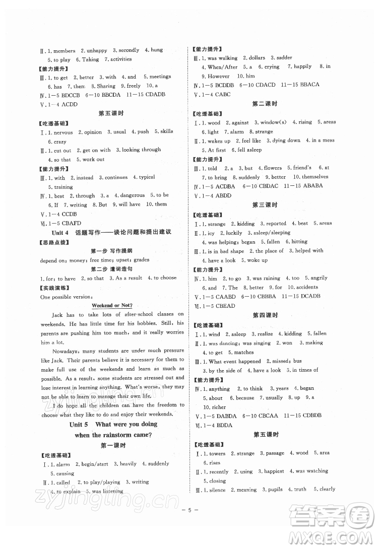 光明日報出版社2022全效學(xué)習(xí)英語八年級下冊RJ人教版寧波專版答案