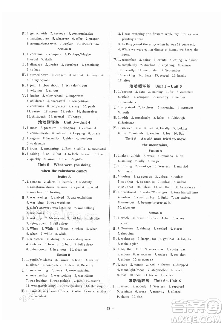 光明日報出版社2022全效學(xué)習(xí)英語八年級下冊RJ人教版寧波專版答案