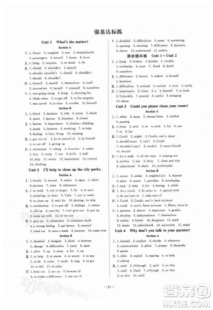 光明日報出版社2022全效學(xué)習(xí)英語八年級下冊RJ人教版寧波專版答案