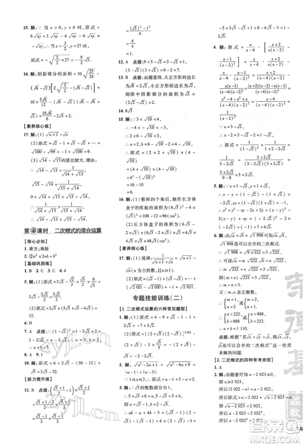 吉林教育出版社2022點(diǎn)撥訓(xùn)練課時(shí)作業(yè)本八年級下冊數(shù)學(xué)滬科版安徽適用參考答案