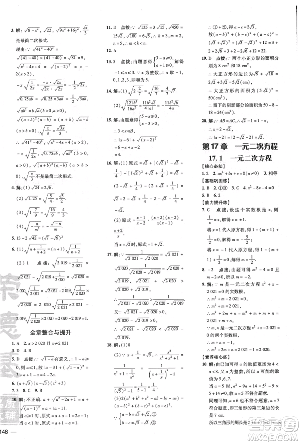 吉林教育出版社2022點(diǎn)撥訓(xùn)練課時(shí)作業(yè)本八年級下冊數(shù)學(xué)滬科版安徽適用參考答案