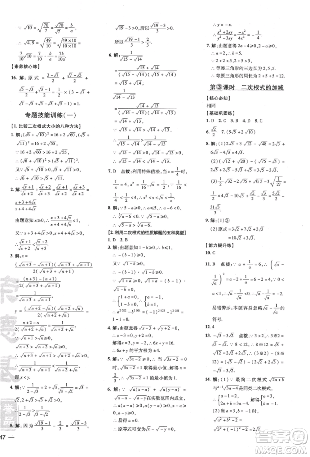 吉林教育出版社2022點(diǎn)撥訓(xùn)練課時(shí)作業(yè)本八年級下冊數(shù)學(xué)滬科版安徽適用參考答案