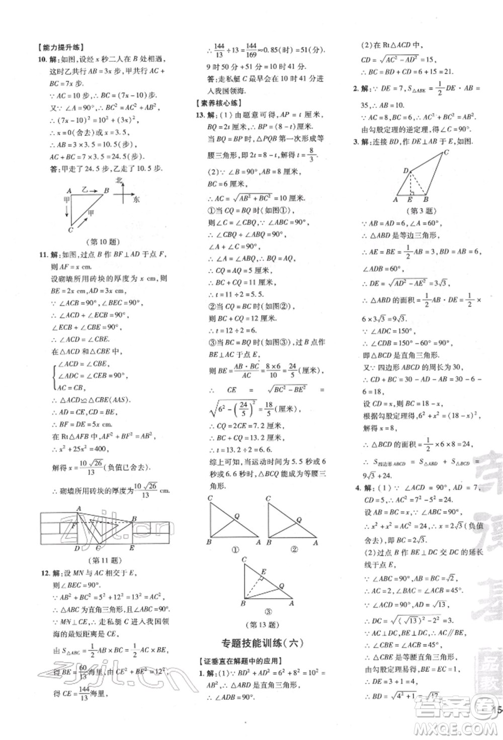 吉林教育出版社2022點(diǎn)撥訓(xùn)練課時(shí)作業(yè)本八年級下冊數(shù)學(xué)滬科版安徽適用參考答案