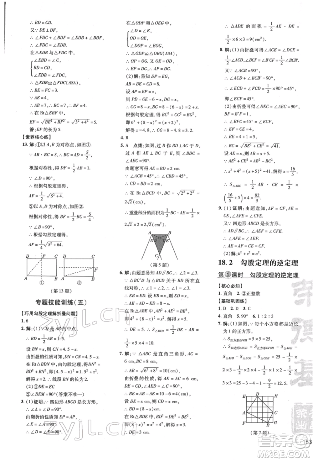 吉林教育出版社2022點(diǎn)撥訓(xùn)練課時(shí)作業(yè)本八年級下冊數(shù)學(xué)滬科版安徽適用參考答案