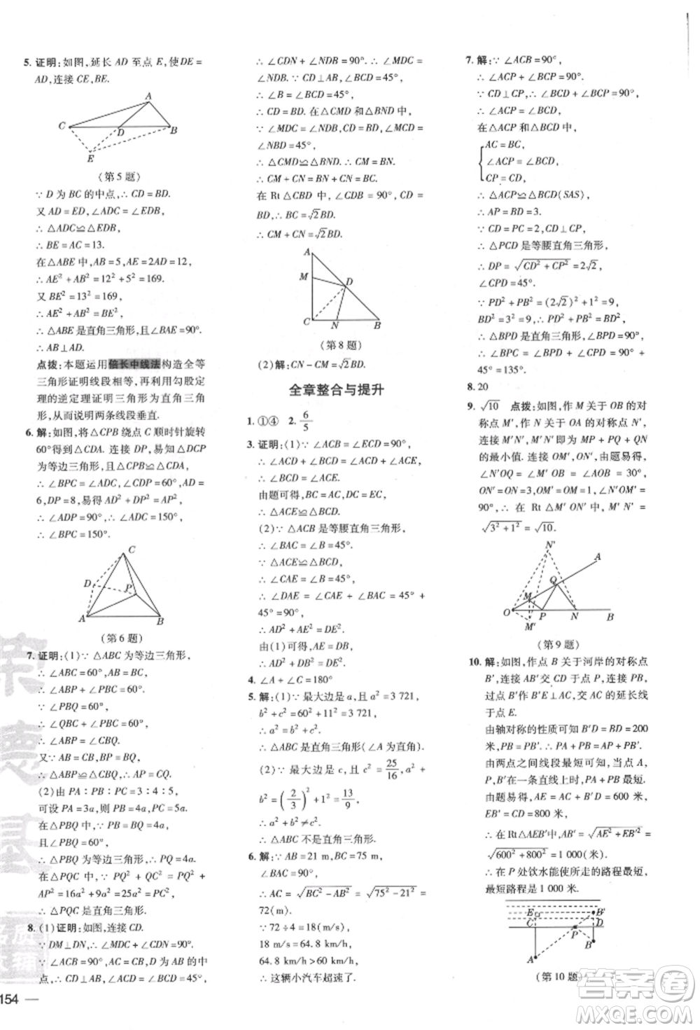 吉林教育出版社2022點(diǎn)撥訓(xùn)練課時(shí)作業(yè)本八年級下冊數(shù)學(xué)滬科版安徽適用參考答案