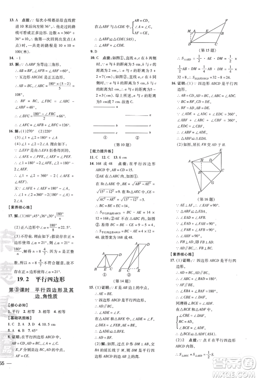 吉林教育出版社2022點(diǎn)撥訓(xùn)練課時(shí)作業(yè)本八年級下冊數(shù)學(xué)滬科版安徽適用參考答案