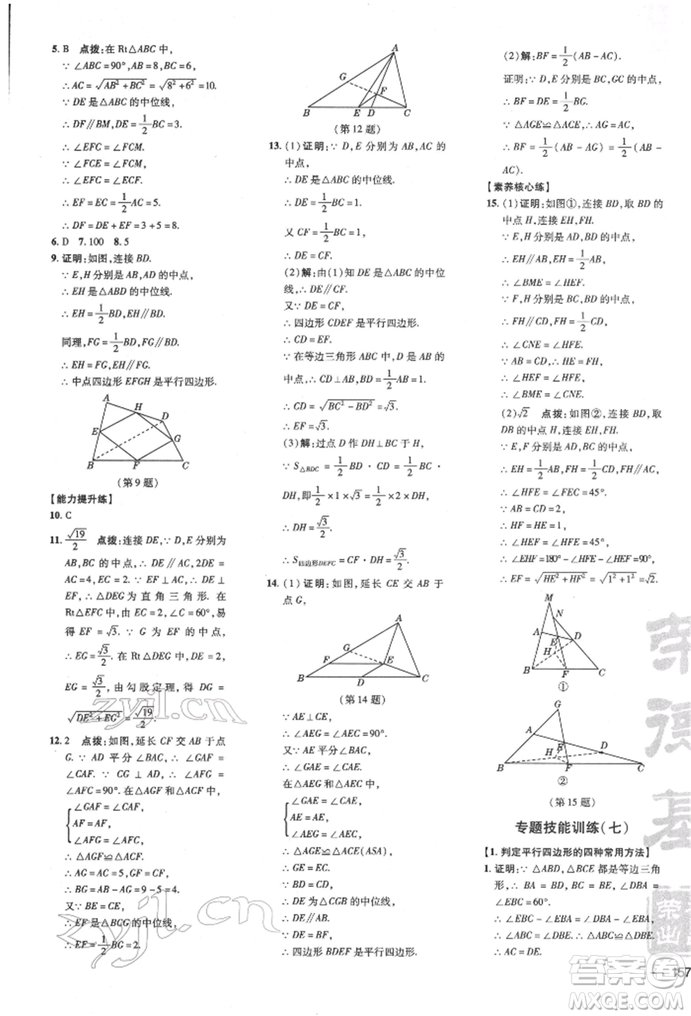 吉林教育出版社2022點(diǎn)撥訓(xùn)練課時(shí)作業(yè)本八年級下冊數(shù)學(xué)滬科版安徽適用參考答案