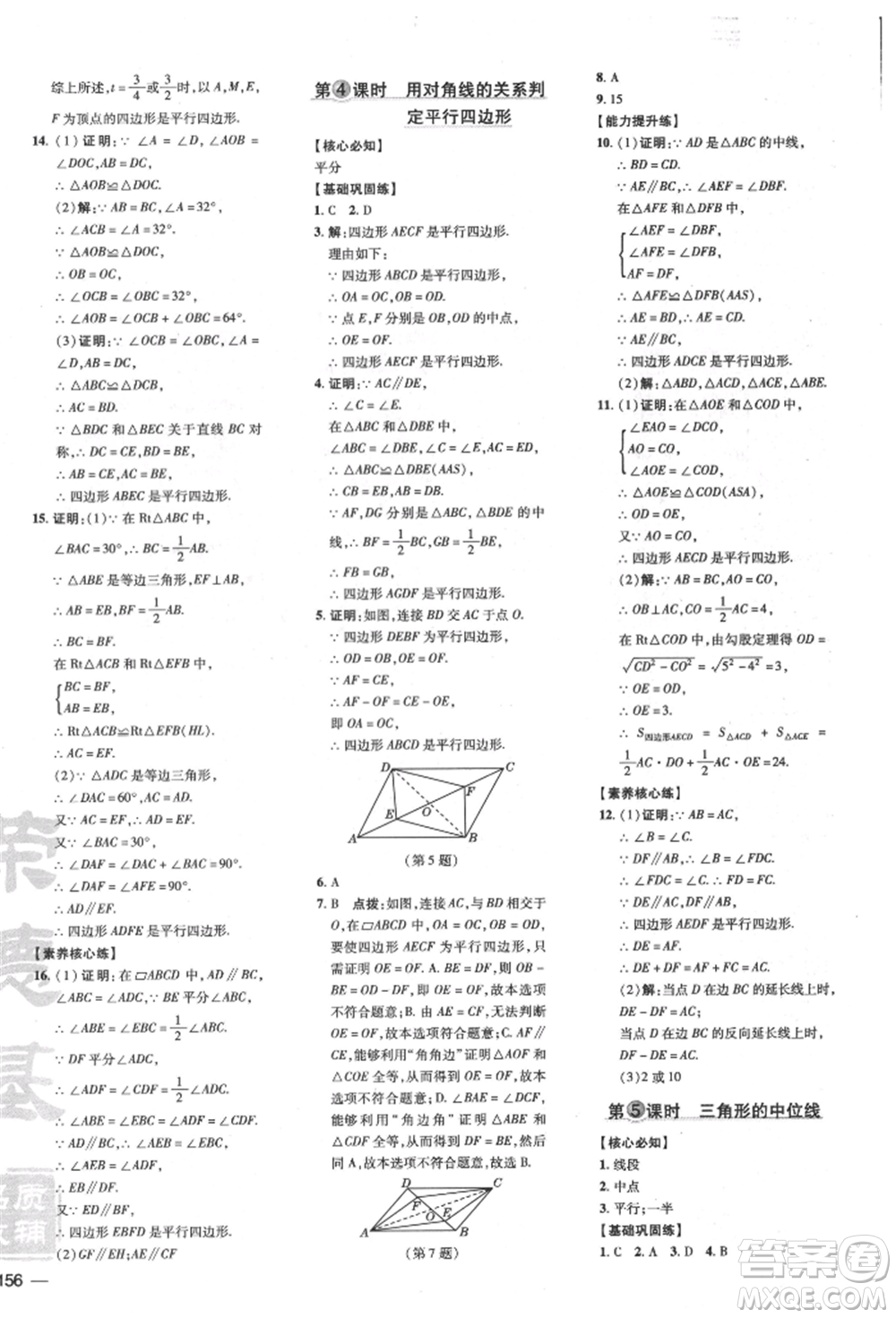 吉林教育出版社2022點(diǎn)撥訓(xùn)練課時(shí)作業(yè)本八年級下冊數(shù)學(xué)滬科版安徽適用參考答案