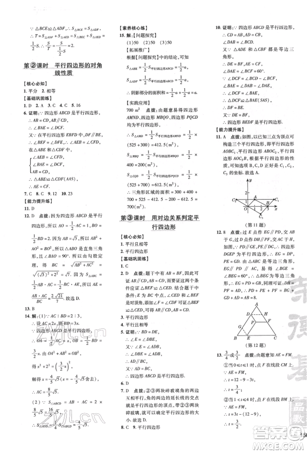 吉林教育出版社2022點(diǎn)撥訓(xùn)練課時(shí)作業(yè)本八年級下冊數(shù)學(xué)滬科版安徽適用參考答案