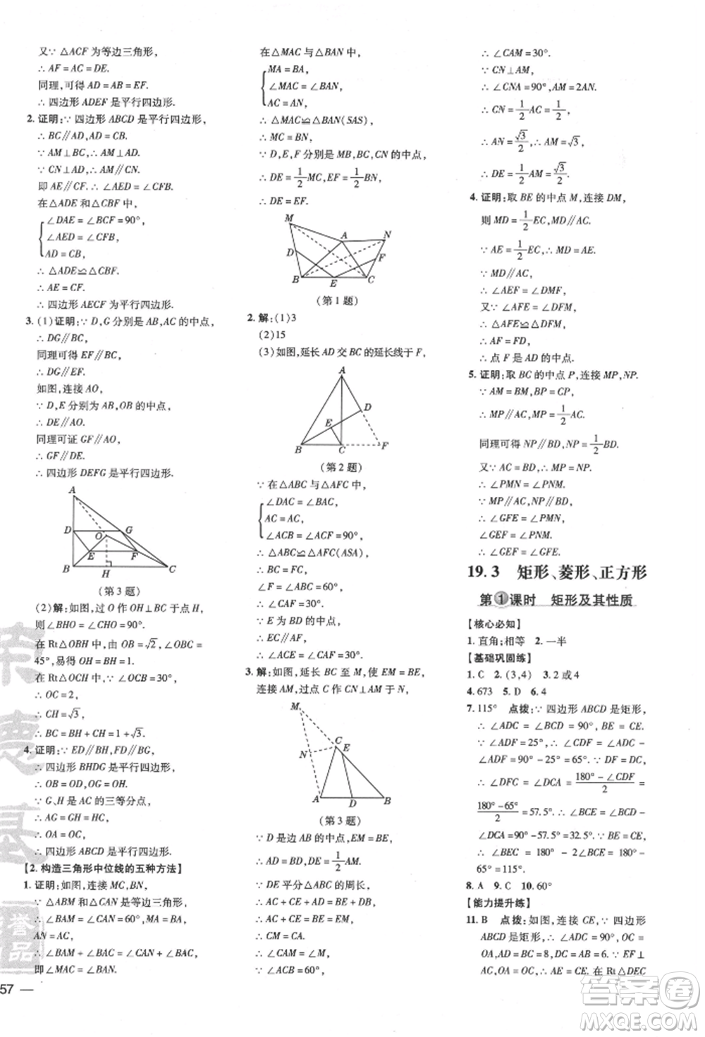 吉林教育出版社2022點(diǎn)撥訓(xùn)練課時(shí)作業(yè)本八年級下冊數(shù)學(xué)滬科版安徽適用參考答案