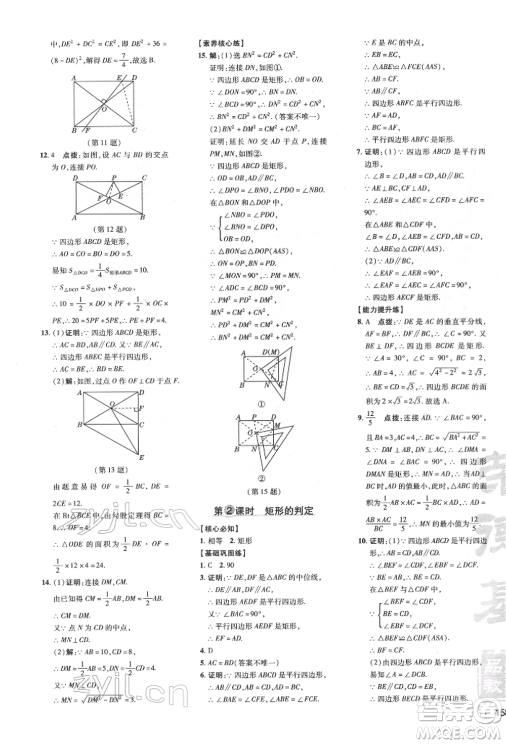 吉林教育出版社2022點(diǎn)撥訓(xùn)練課時(shí)作業(yè)本八年級下冊數(shù)學(xué)滬科版安徽適用參考答案