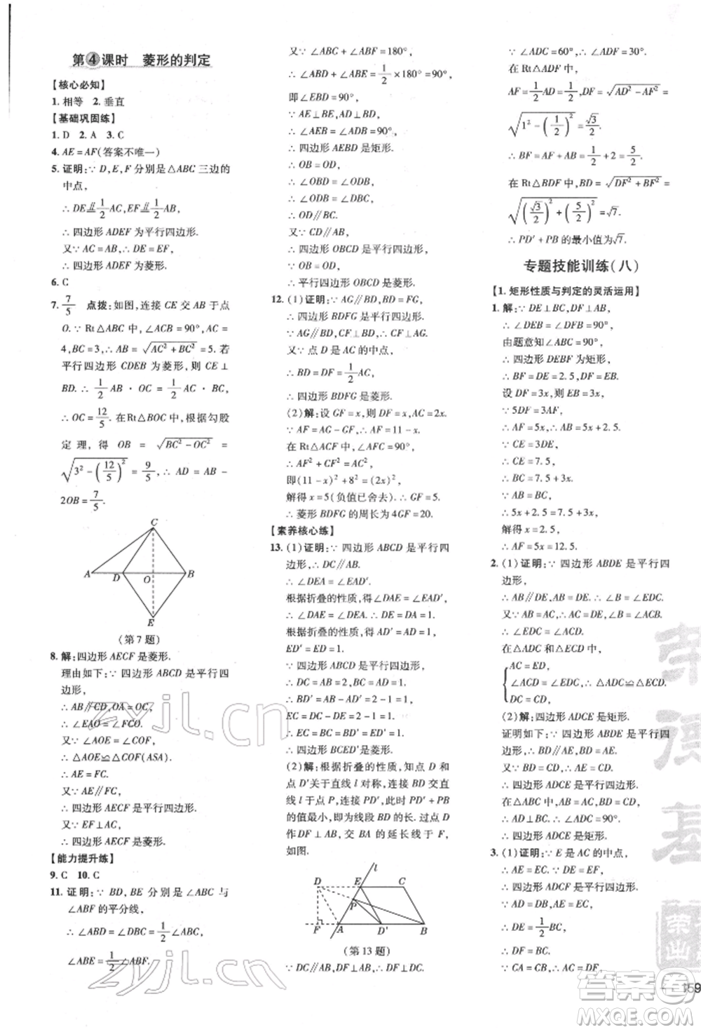 吉林教育出版社2022點(diǎn)撥訓(xùn)練課時(shí)作業(yè)本八年級下冊數(shù)學(xué)滬科版安徽適用參考答案