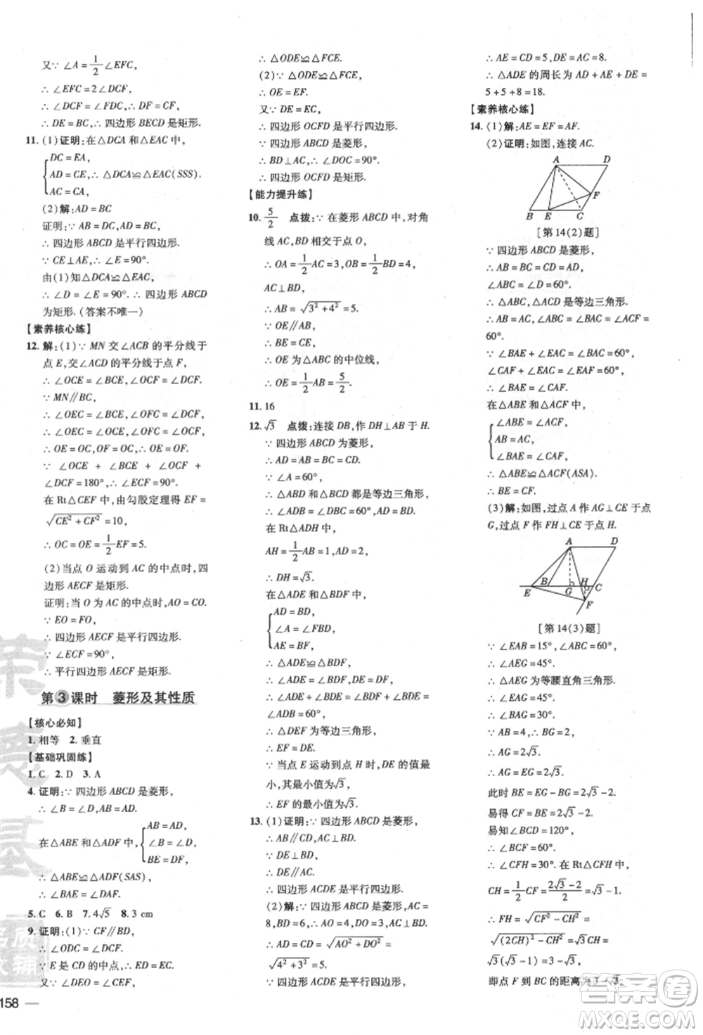 吉林教育出版社2022點(diǎn)撥訓(xùn)練課時(shí)作業(yè)本八年級下冊數(shù)學(xué)滬科版安徽適用參考答案