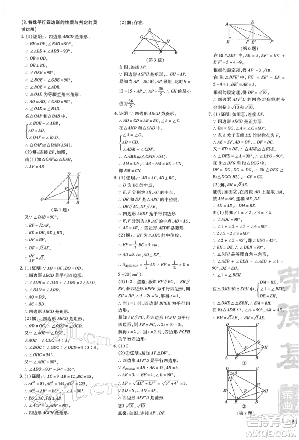 吉林教育出版社2022點(diǎn)撥訓(xùn)練課時(shí)作業(yè)本八年級下冊數(shù)學(xué)滬科版安徽適用參考答案