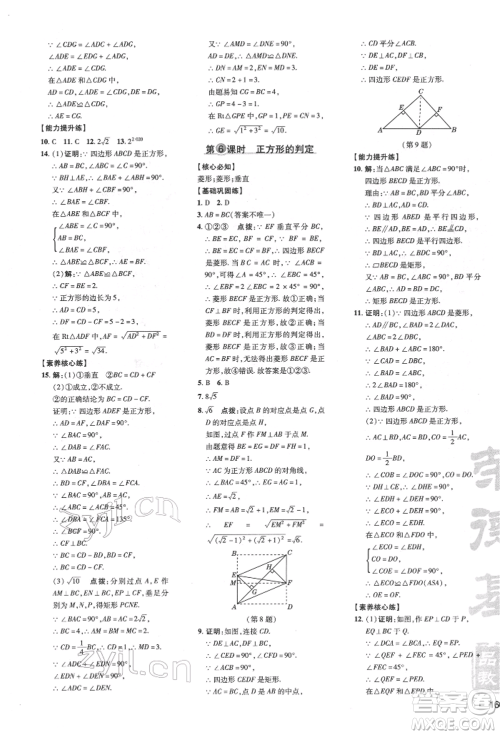 吉林教育出版社2022點(diǎn)撥訓(xùn)練課時(shí)作業(yè)本八年級下冊數(shù)學(xué)滬科版安徽適用參考答案