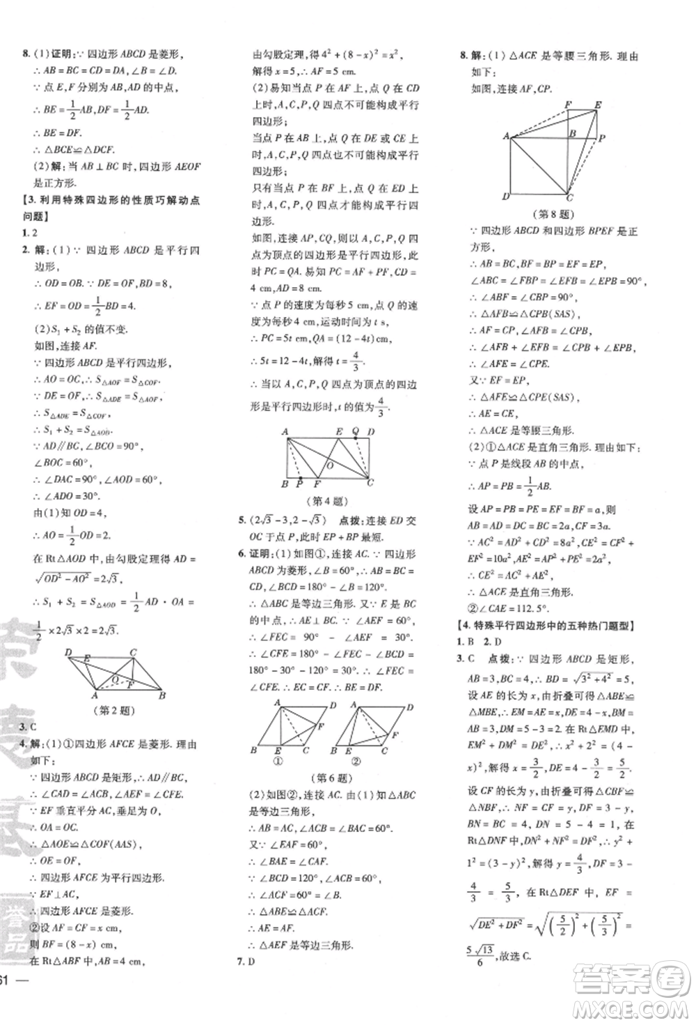 吉林教育出版社2022點(diǎn)撥訓(xùn)練課時(shí)作業(yè)本八年級下冊數(shù)學(xué)滬科版安徽適用參考答案