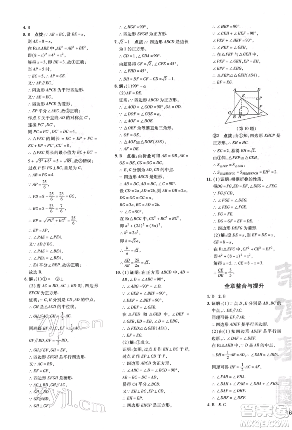 吉林教育出版社2022點(diǎn)撥訓(xùn)練課時(shí)作業(yè)本八年級下冊數(shù)學(xué)滬科版安徽適用參考答案