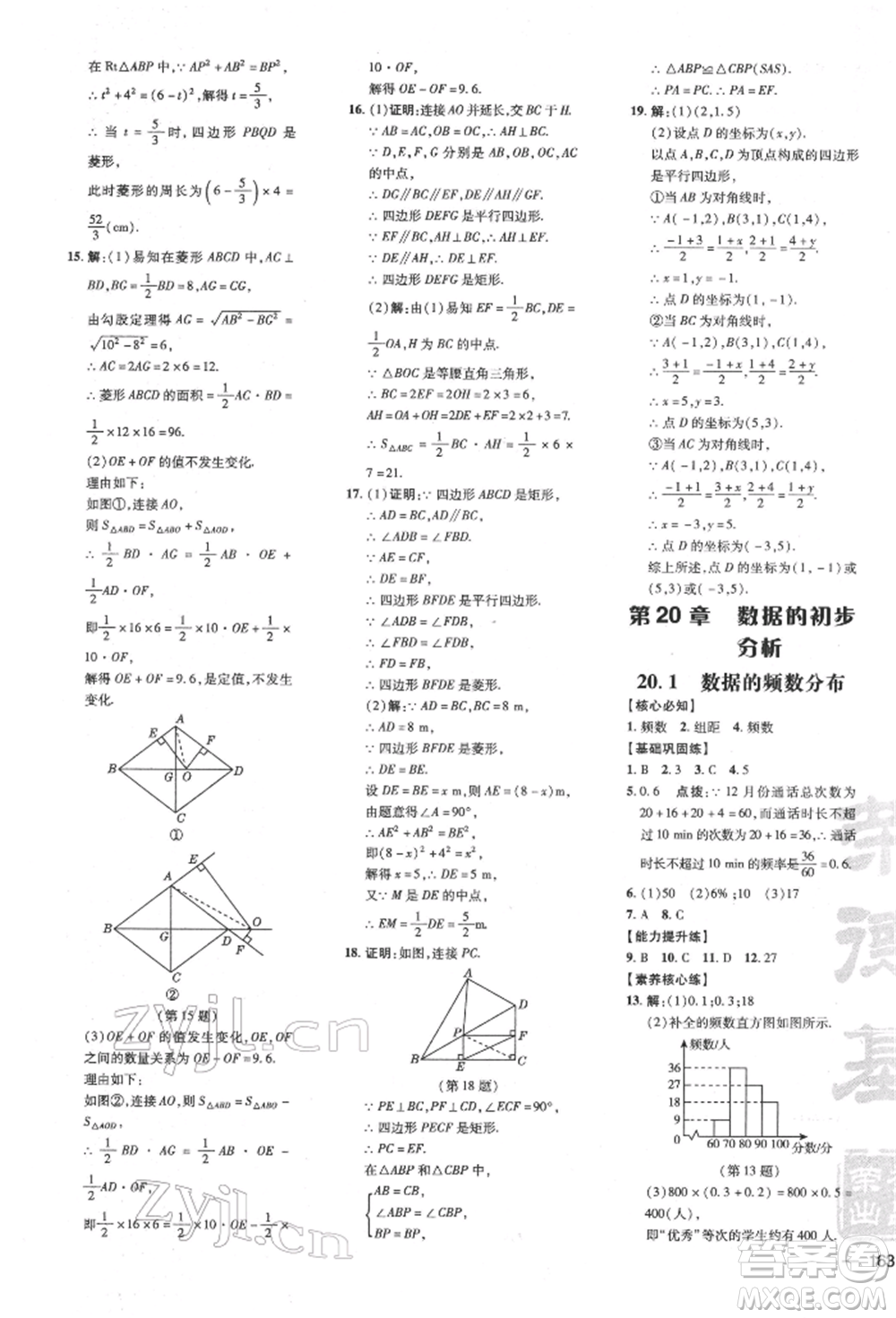 吉林教育出版社2022點(diǎn)撥訓(xùn)練課時(shí)作業(yè)本八年級下冊數(shù)學(xué)滬科版安徽適用參考答案