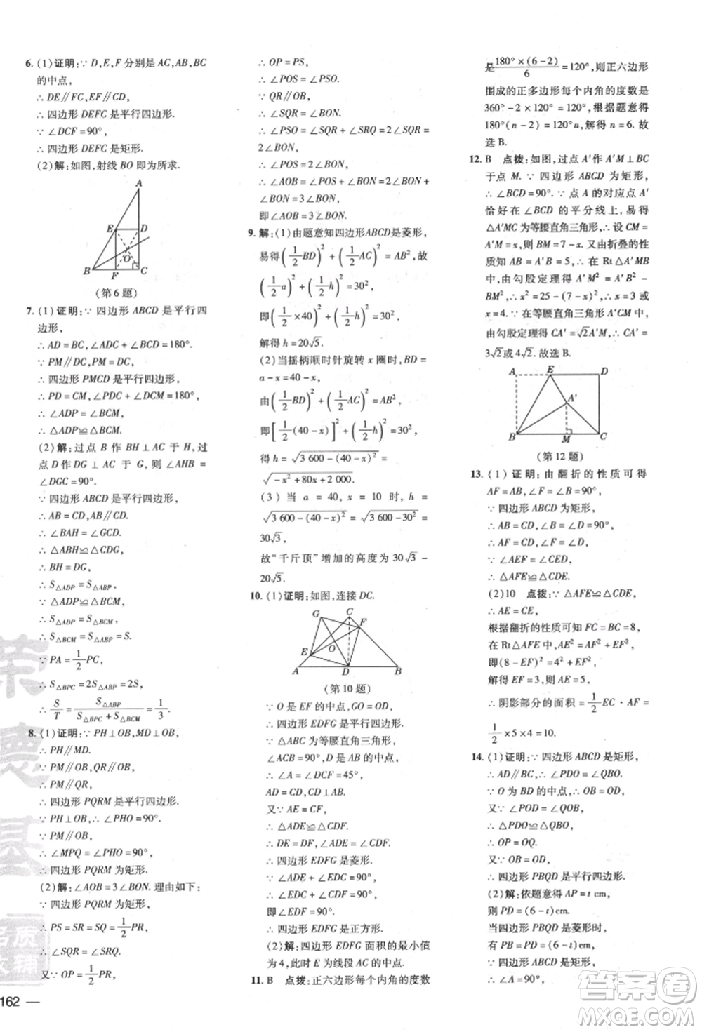 吉林教育出版社2022點(diǎn)撥訓(xùn)練課時(shí)作業(yè)本八年級下冊數(shù)學(xué)滬科版安徽適用參考答案