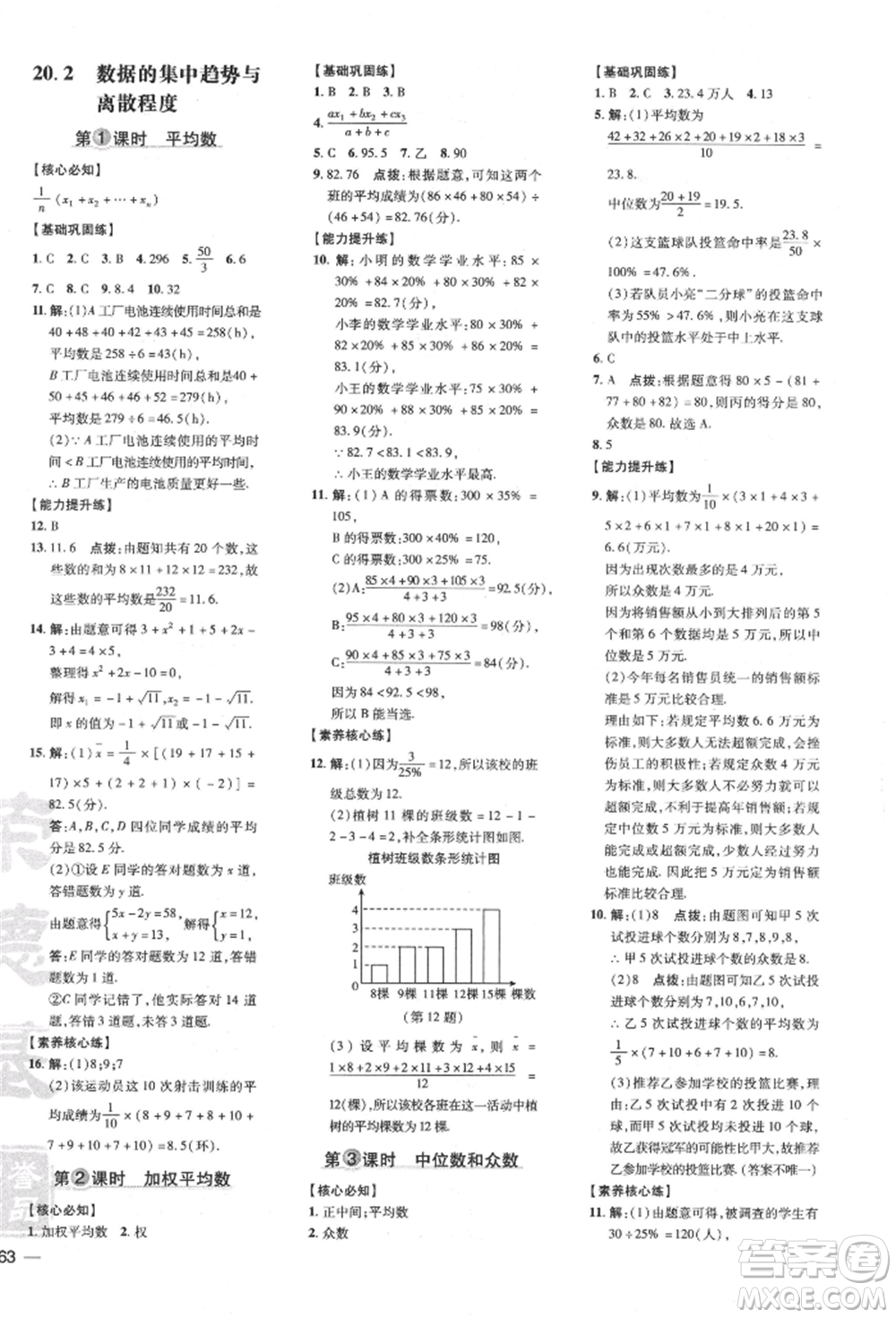 吉林教育出版社2022點(diǎn)撥訓(xùn)練課時(shí)作業(yè)本八年級下冊數(shù)學(xué)滬科版安徽適用參考答案