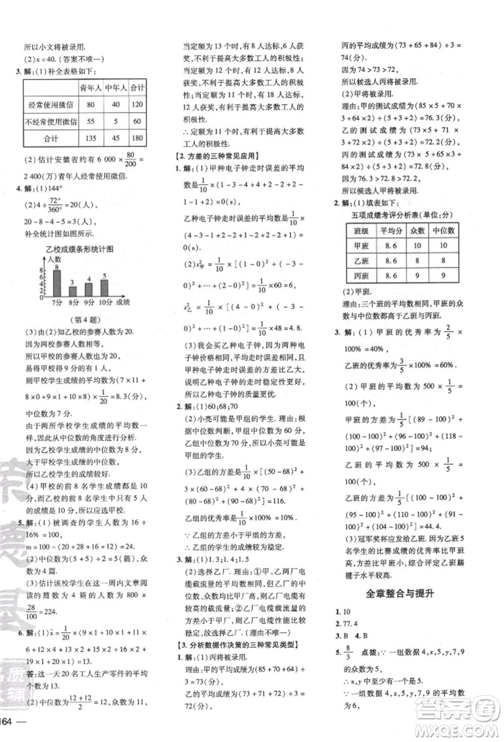 吉林教育出版社2022點(diǎn)撥訓(xùn)練課時(shí)作業(yè)本八年級下冊數(shù)學(xué)滬科版安徽適用參考答案