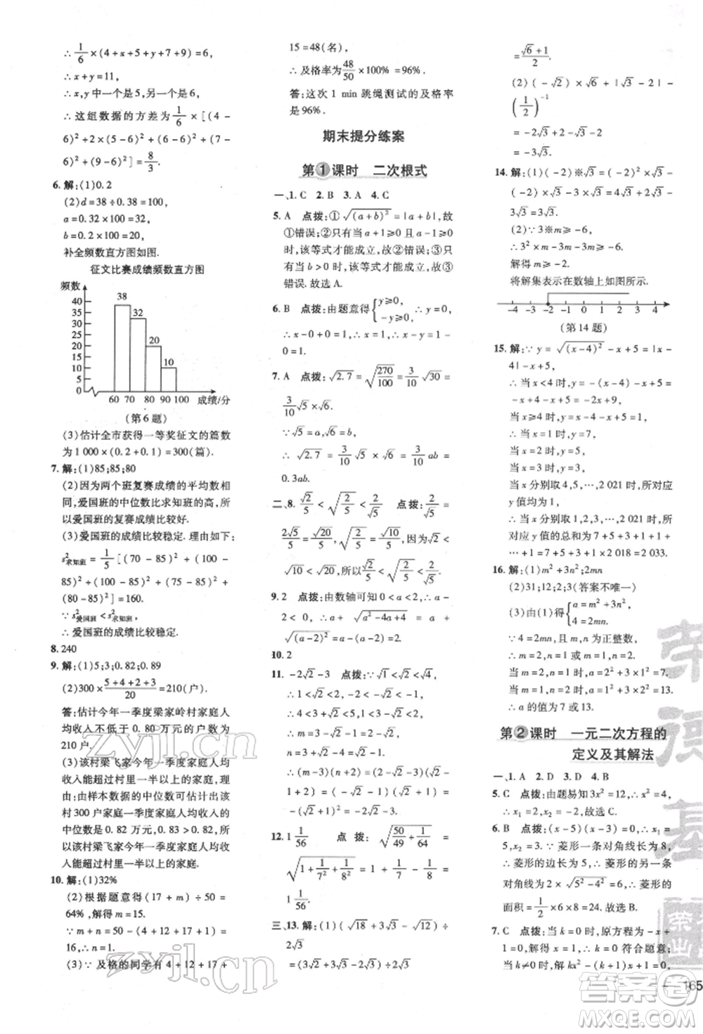 吉林教育出版社2022點(diǎn)撥訓(xùn)練課時(shí)作業(yè)本八年級下冊數(shù)學(xué)滬科版安徽適用參考答案