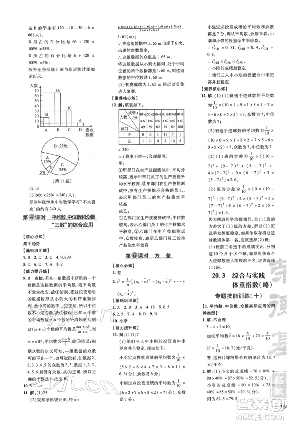 吉林教育出版社2022點(diǎn)撥訓(xùn)練課時(shí)作業(yè)本八年級下冊數(shù)學(xué)滬科版安徽適用參考答案