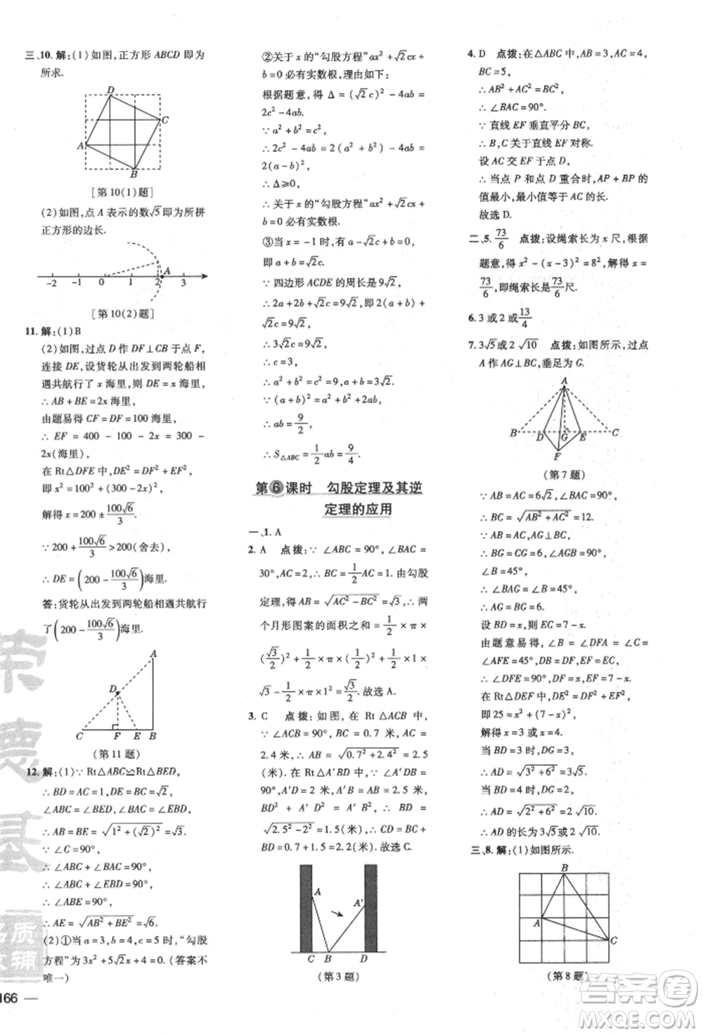 吉林教育出版社2022點(diǎn)撥訓(xùn)練課時(shí)作業(yè)本八年級下冊數(shù)學(xué)滬科版安徽適用參考答案