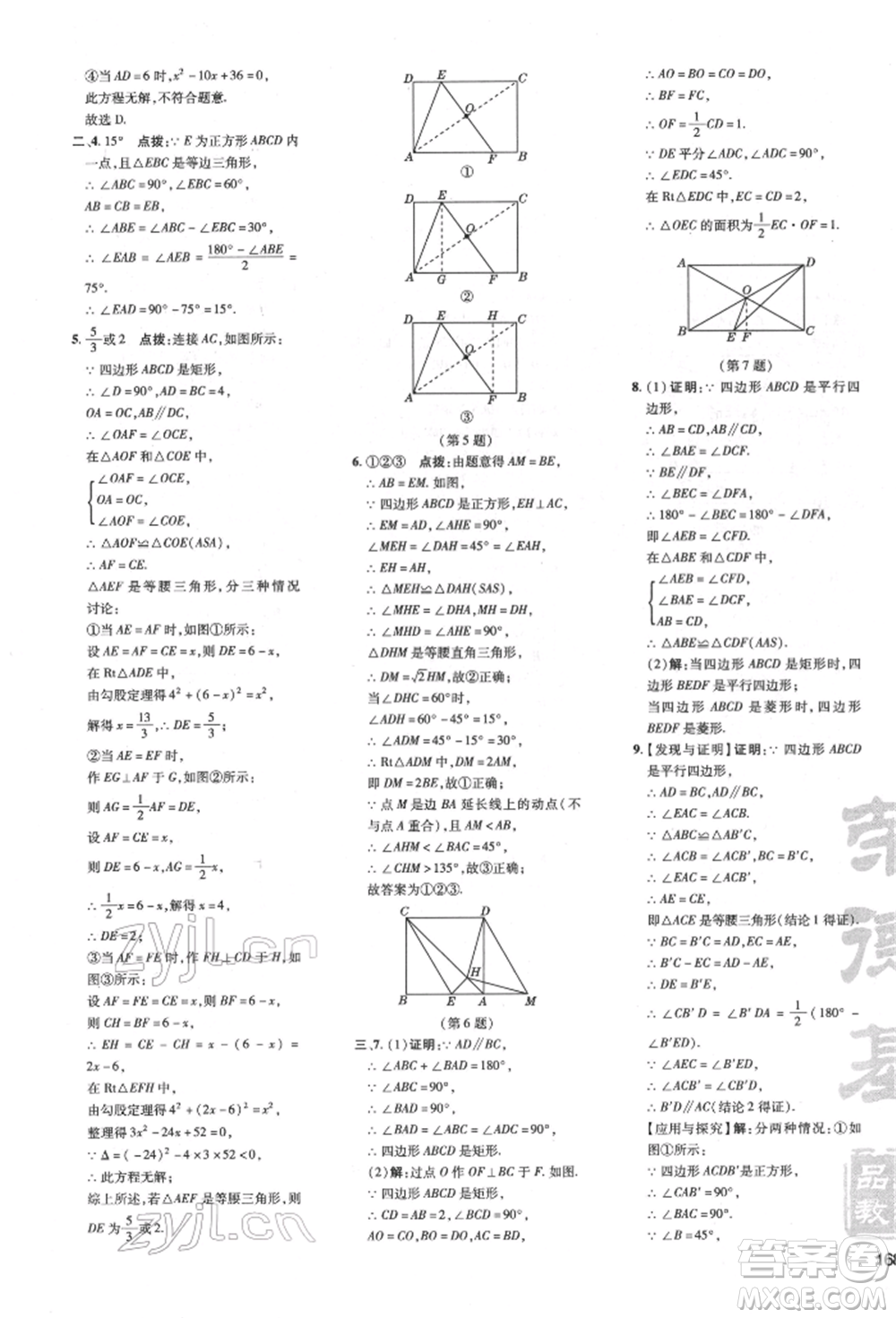 吉林教育出版社2022點(diǎn)撥訓(xùn)練課時(shí)作業(yè)本八年級下冊數(shù)學(xué)滬科版安徽適用參考答案