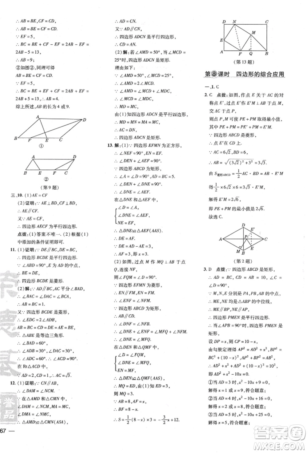 吉林教育出版社2022點(diǎn)撥訓(xùn)練課時(shí)作業(yè)本八年級下冊數(shù)學(xué)滬科版安徽適用參考答案