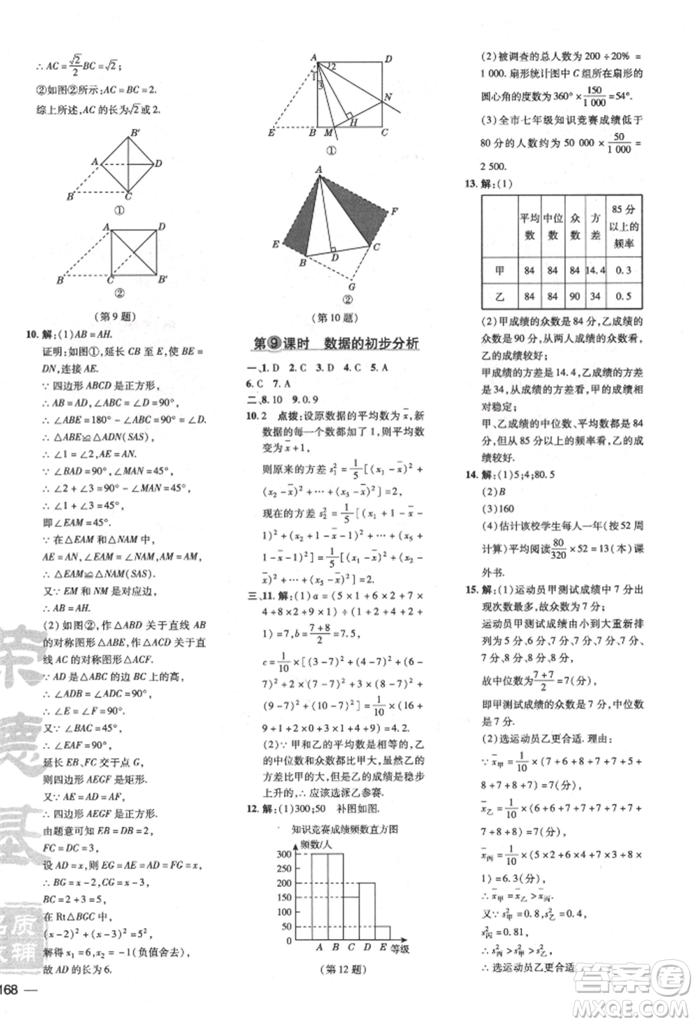 吉林教育出版社2022點(diǎn)撥訓(xùn)練課時(shí)作業(yè)本八年級下冊數(shù)學(xué)滬科版安徽適用參考答案