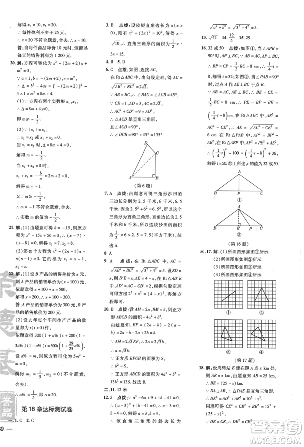 吉林教育出版社2022點(diǎn)撥訓(xùn)練課時(shí)作業(yè)本八年級下冊數(shù)學(xué)滬科版安徽適用參考答案