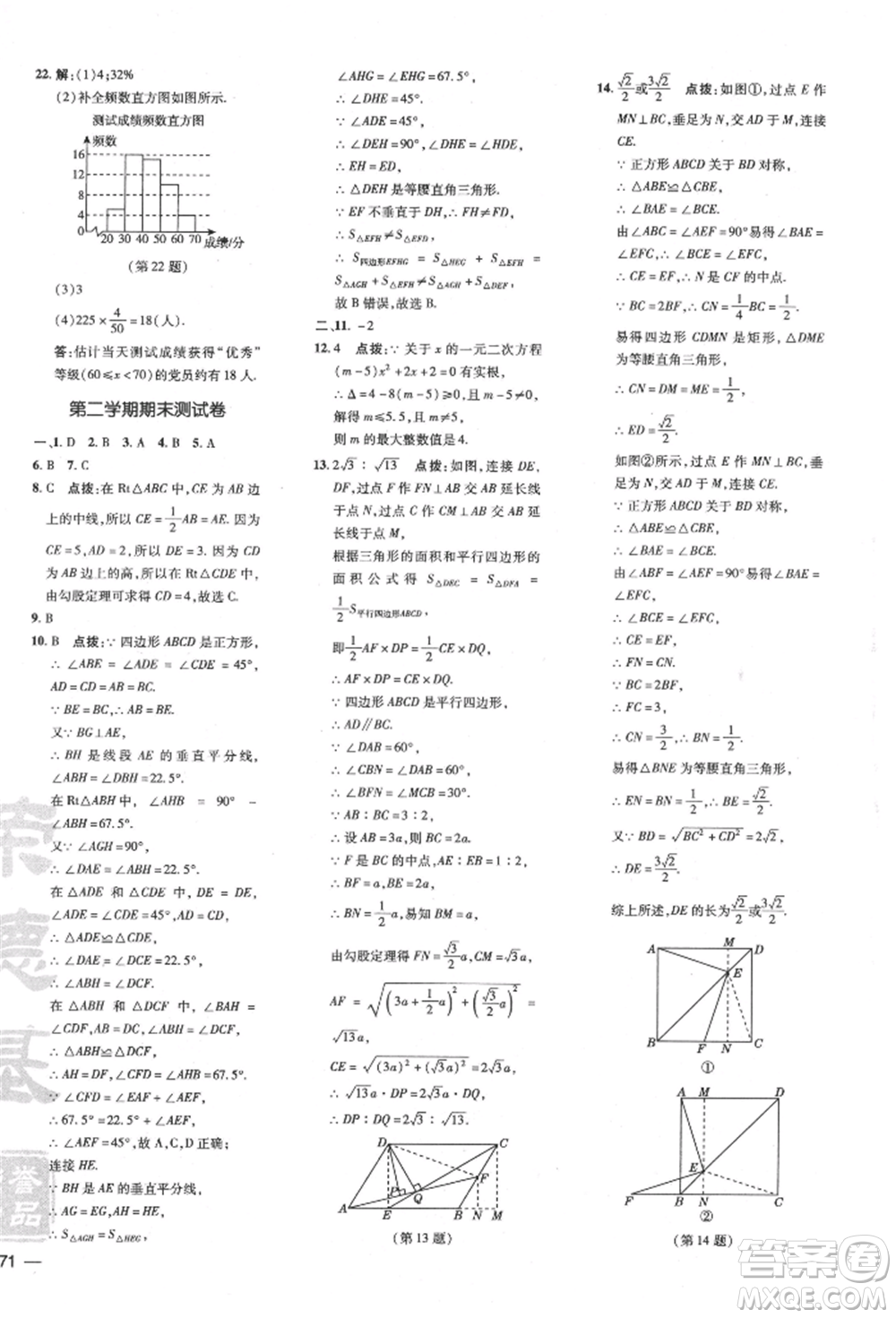 吉林教育出版社2022點(diǎn)撥訓(xùn)練課時(shí)作業(yè)本八年級下冊數(shù)學(xué)滬科版安徽適用參考答案