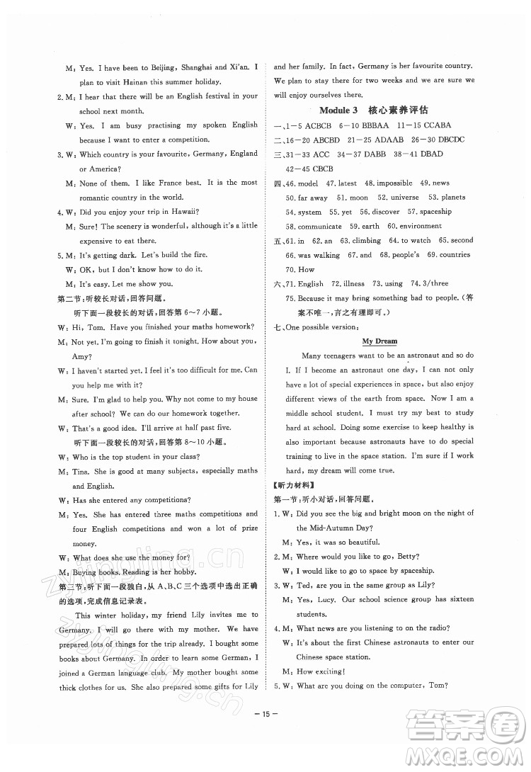 光明日?qǐng)?bào)出版社2022全效學(xué)習(xí)英語(yǔ)八年級(jí)下冊(cè)WY外研版精華版答案