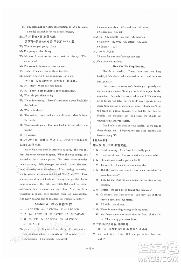 光明日?qǐng)?bào)出版社2022全效學(xué)習(xí)英語(yǔ)八年級(jí)下冊(cè)WY外研版精華版答案