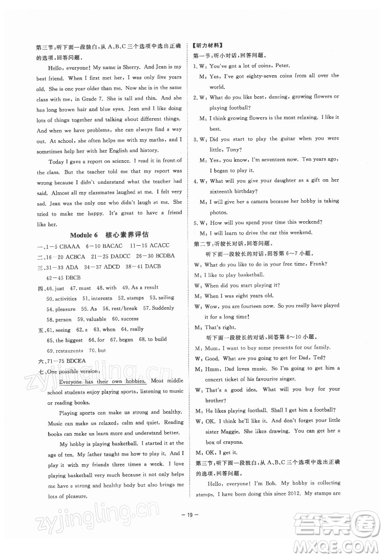 光明日?qǐng)?bào)出版社2022全效學(xué)習(xí)英語(yǔ)八年級(jí)下冊(cè)WY外研版精華版答案