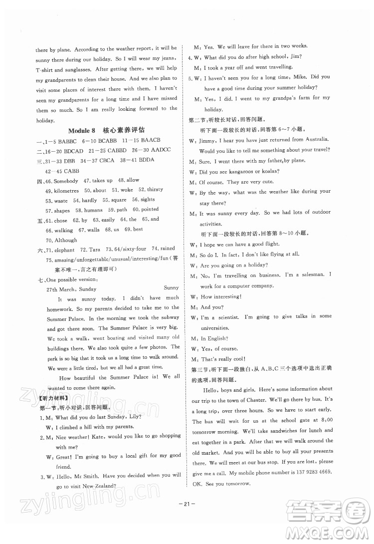 光明日?qǐng)?bào)出版社2022全效學(xué)習(xí)英語(yǔ)八年級(jí)下冊(cè)WY外研版精華版答案