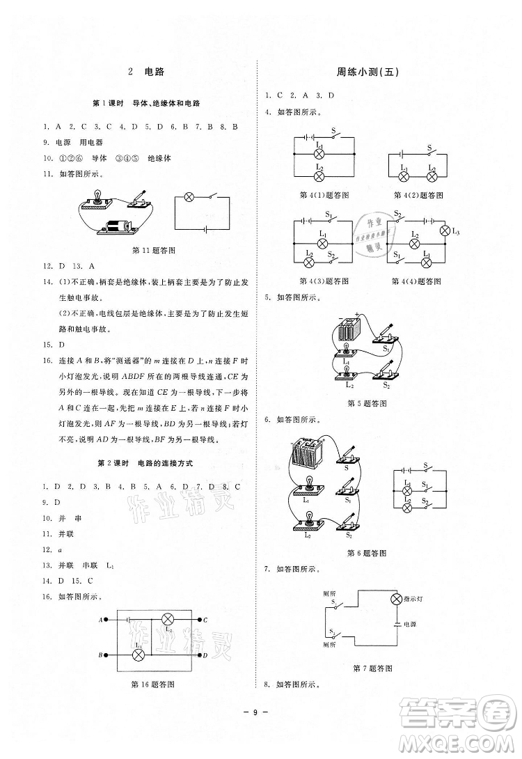 光明日報出版社2022全效學習科學八年級下冊HS華師版精華版答案