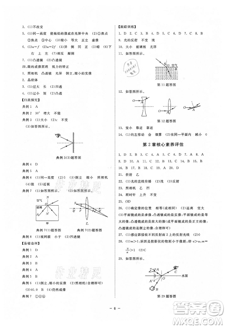 光明日報出版社2022全效學習科學八年級下冊HS華師版精華版答案