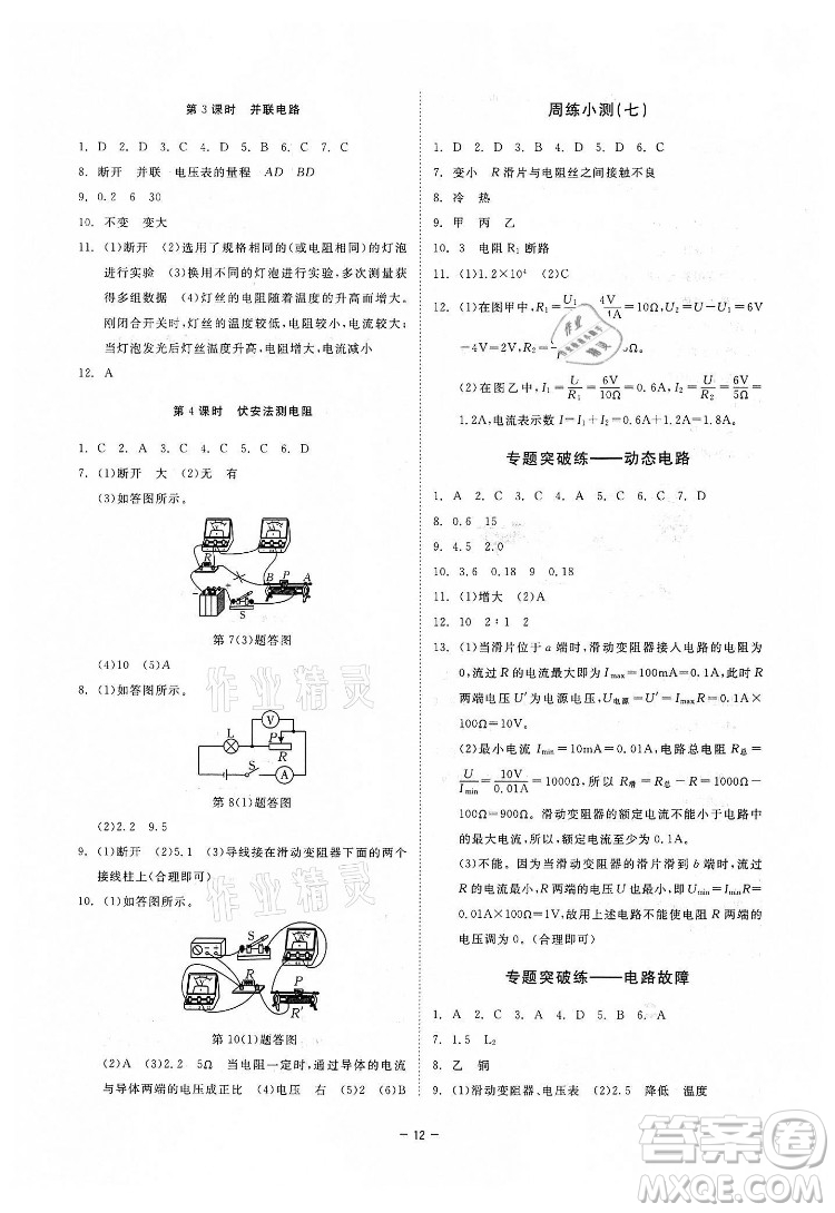 光明日報出版社2022全效學習科學八年級下冊HS華師版精華版答案